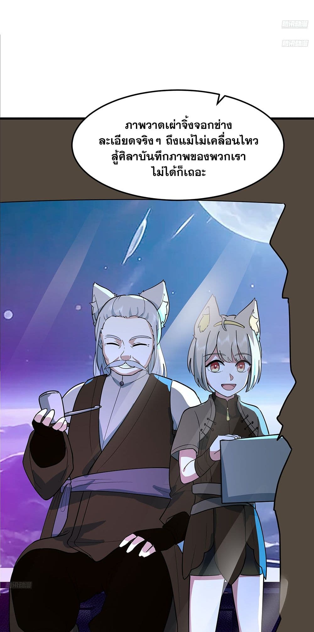 Martial Peak เทพยุทธ์เหนือโลก page 9