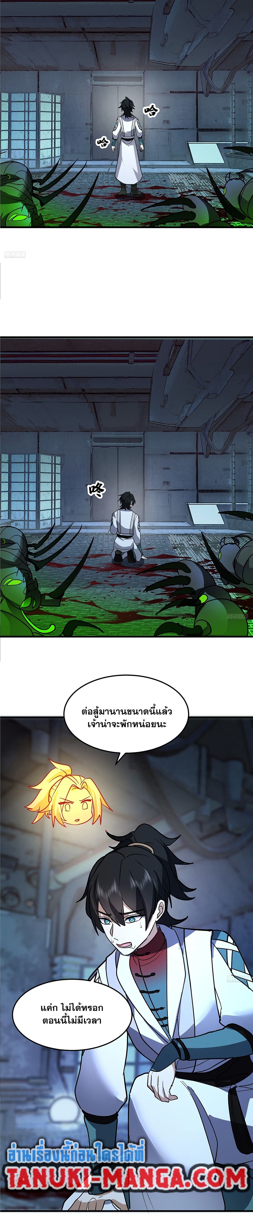 Martial Peak เทพยุทธ์เหนือโลก page 3