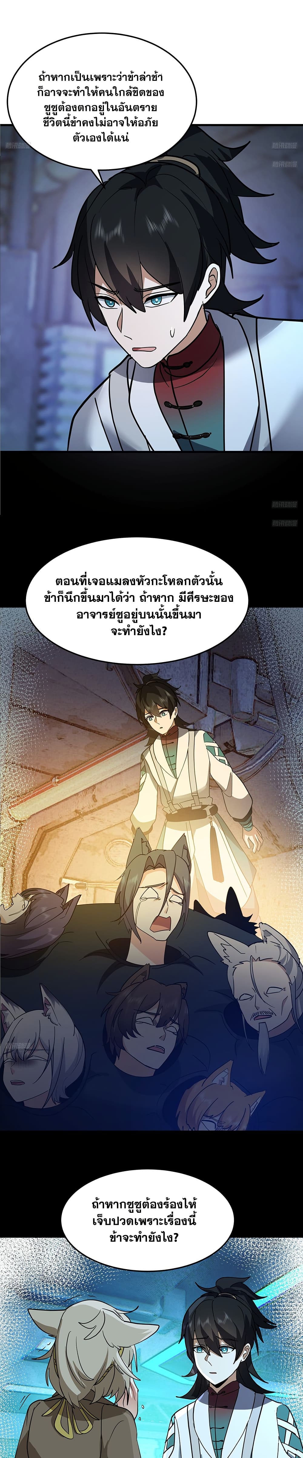 Martial Peak เทพยุทธ์เหนือโลก page 4