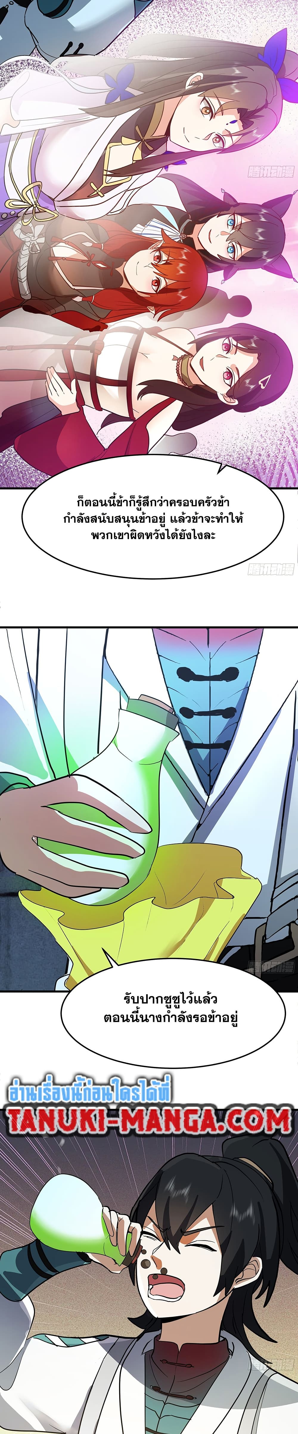 Martial Peak เทพยุทธ์เหนือโลก page 6