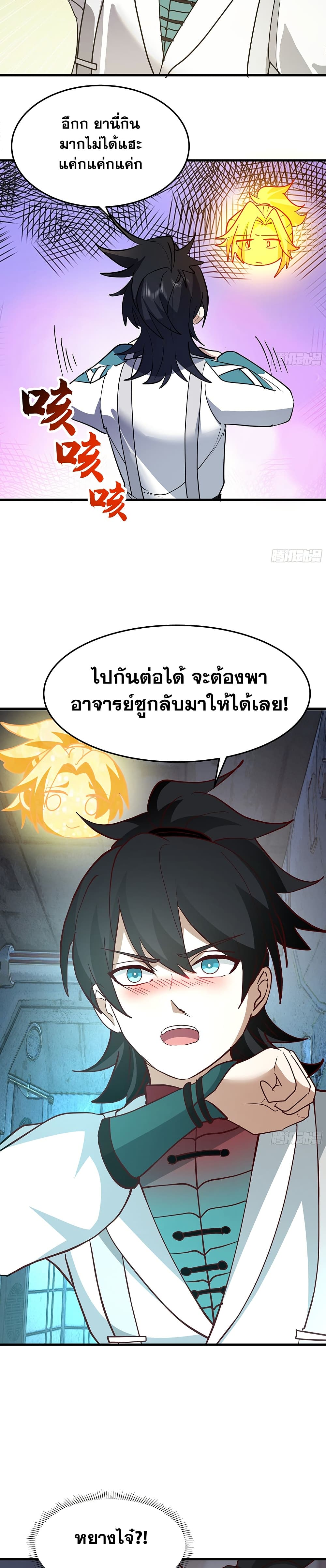 Martial Peak เทพยุทธ์เหนือโลก page 7