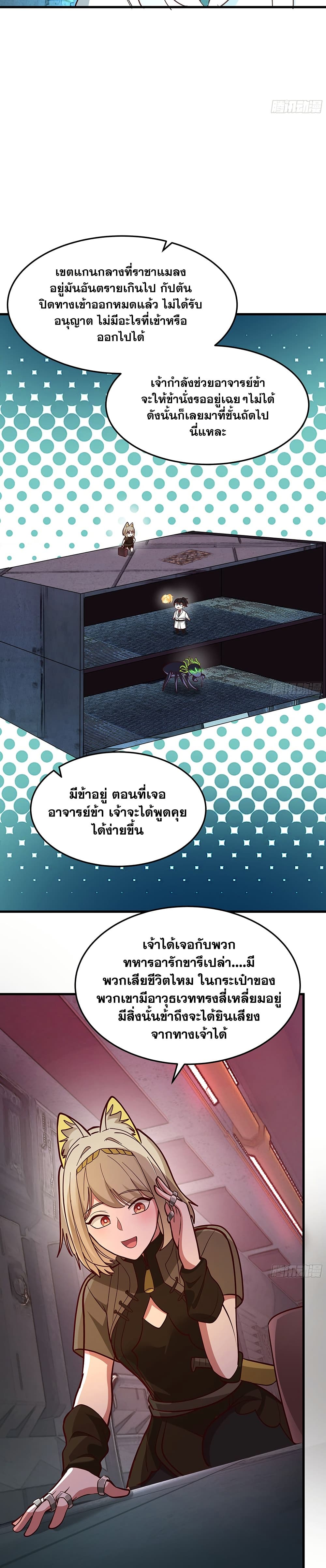 Martial Peak เทพยุทธ์เหนือโลก page 9