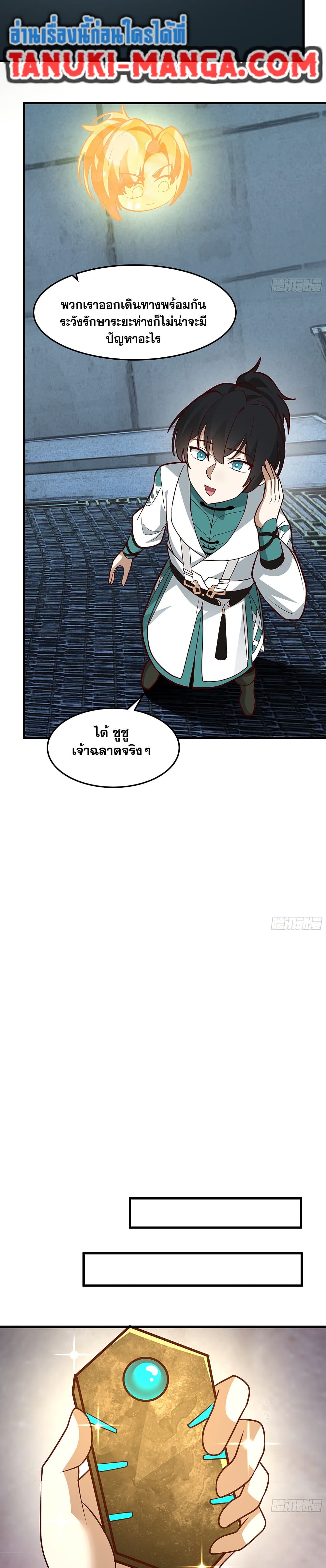 Martial Peak เทพยุทธ์เหนือโลก page 10