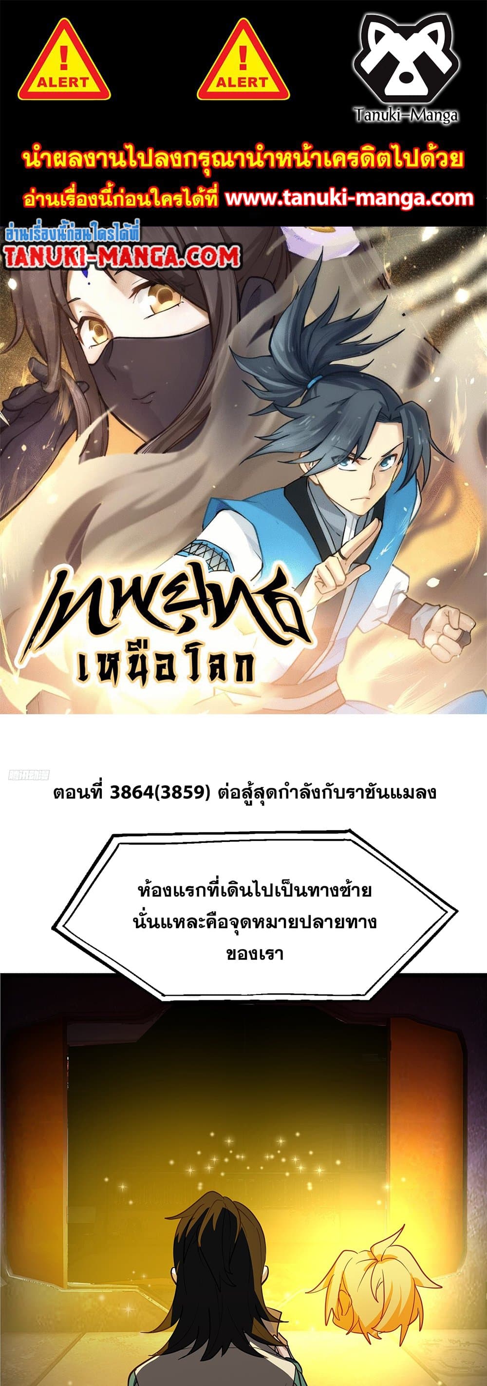 Martial Peak เทพยุทธ์เหนือโลก page 1