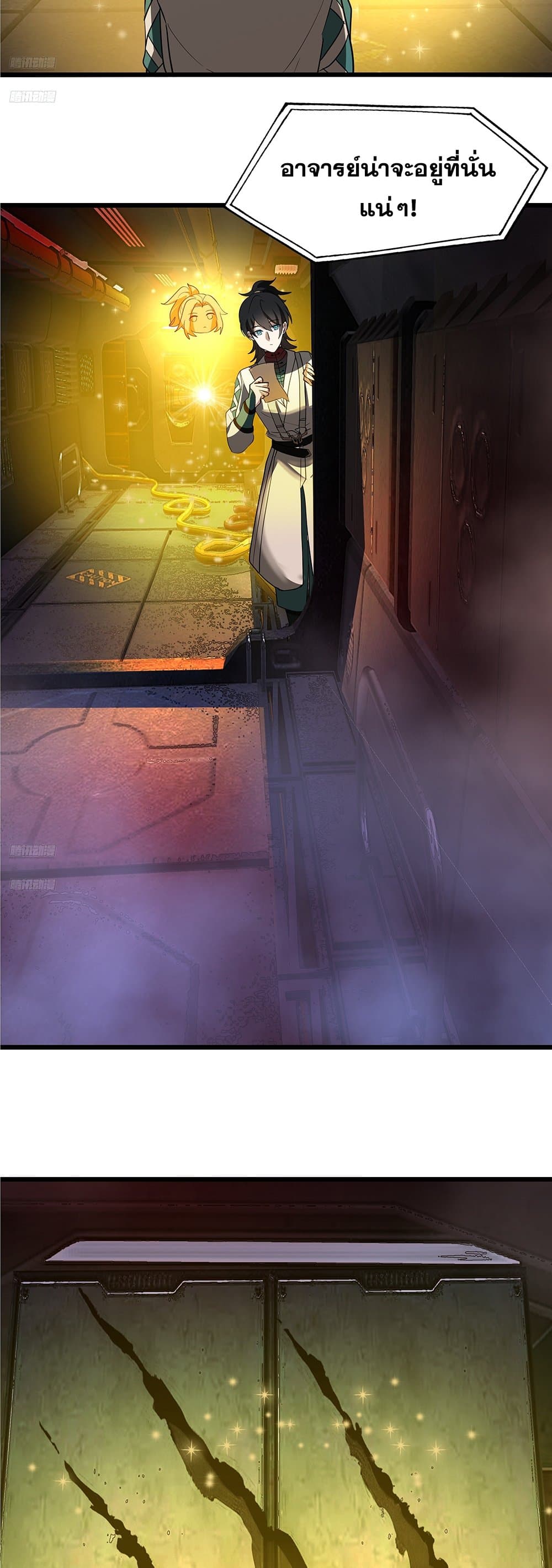 Martial Peak เทพยุทธ์เหนือโลก page 2