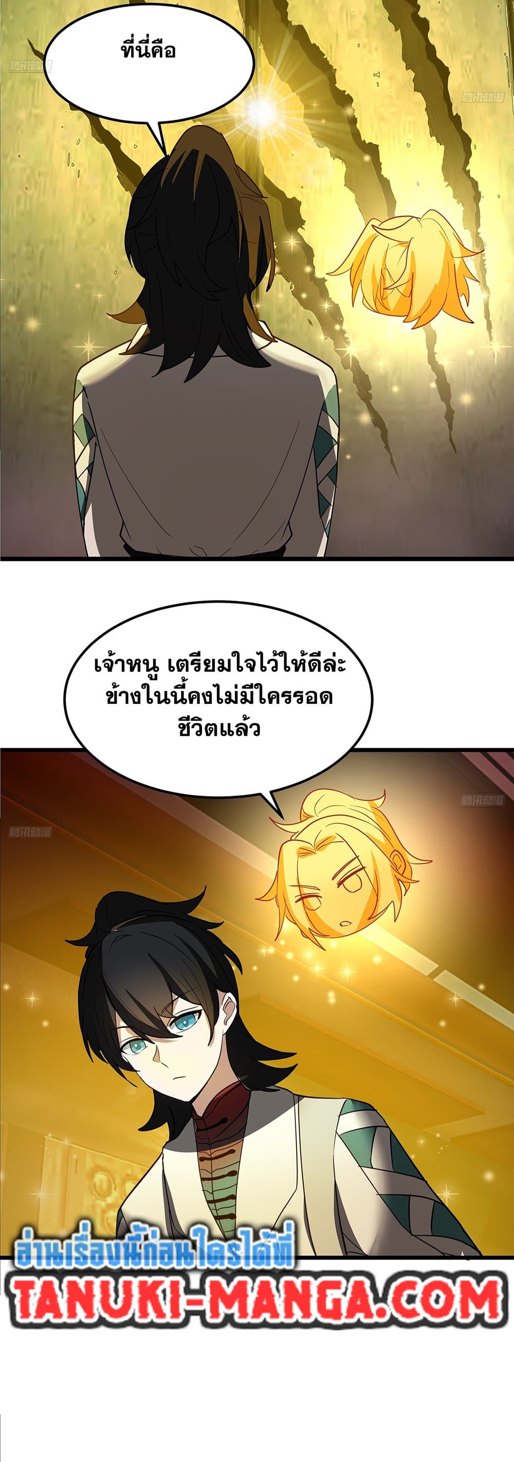 Martial Peak เทพยุทธ์เหนือโลก page 3