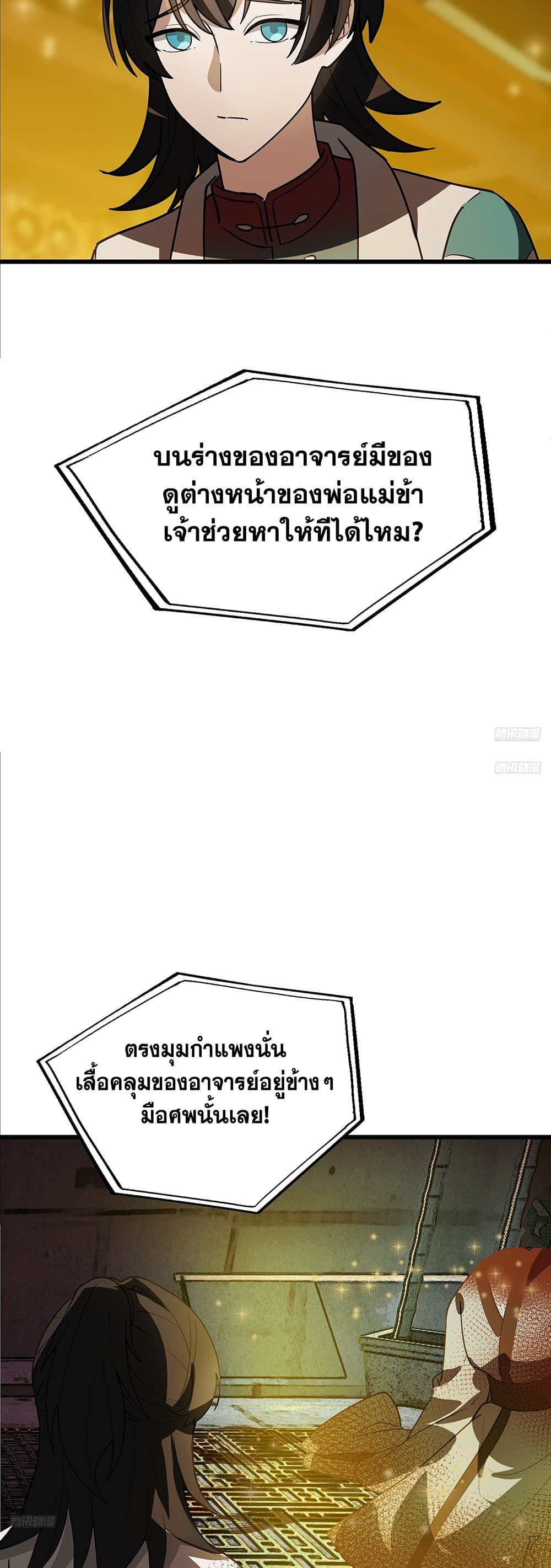 Martial Peak เทพยุทธ์เหนือโลก page 6