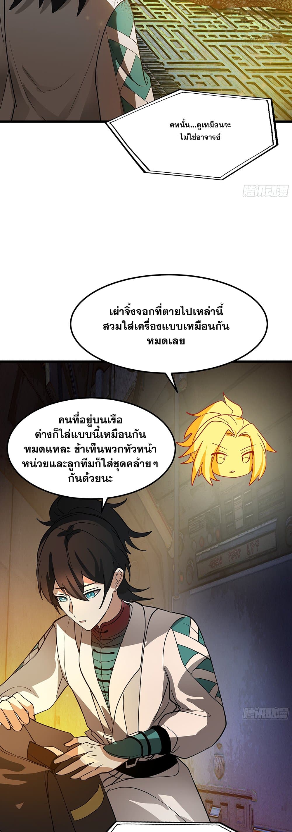 Martial Peak เทพยุทธ์เหนือโลก page 7