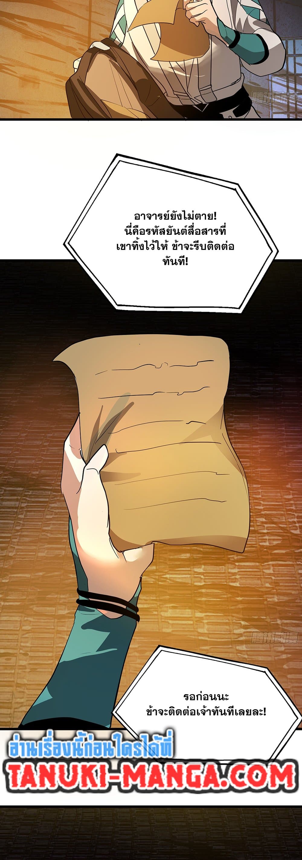 Martial Peak เทพยุทธ์เหนือโลก page 9