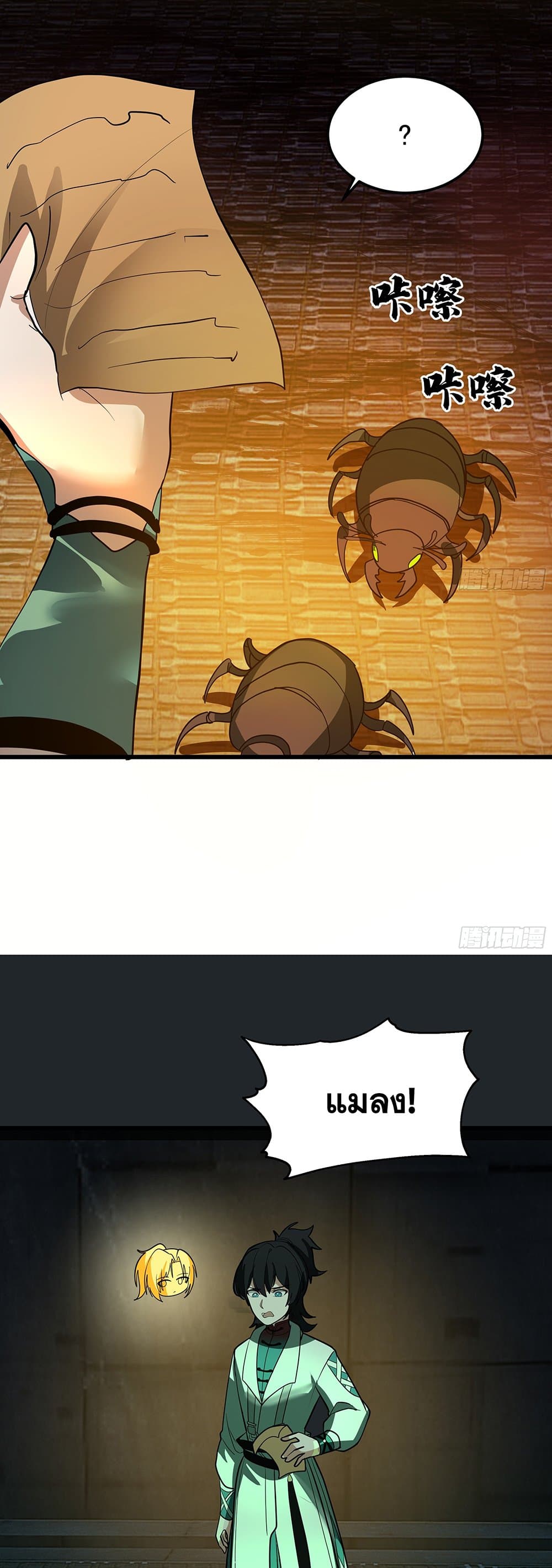 Martial Peak เทพยุทธ์เหนือโลก page 10