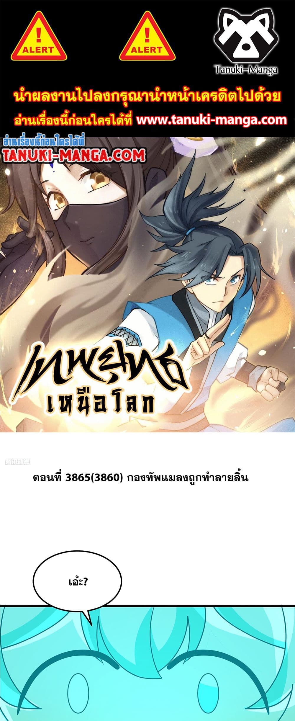Martial Peak เทพยุทธ์เหนือโลก page 1