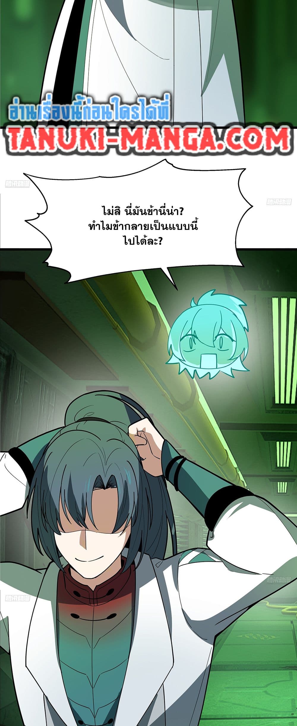 Martial Peak เทพยุทธ์เหนือโลก page 3