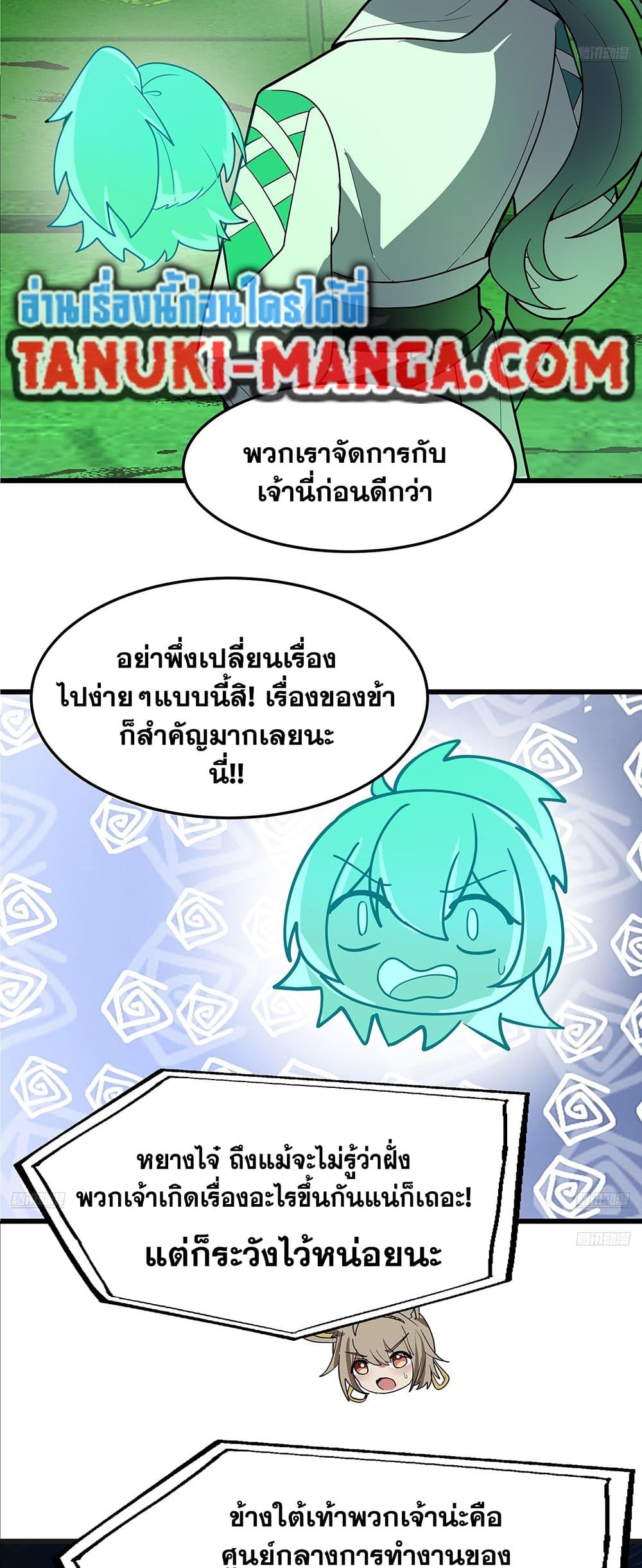 Martial Peak เทพยุทธ์เหนือโลก page 6