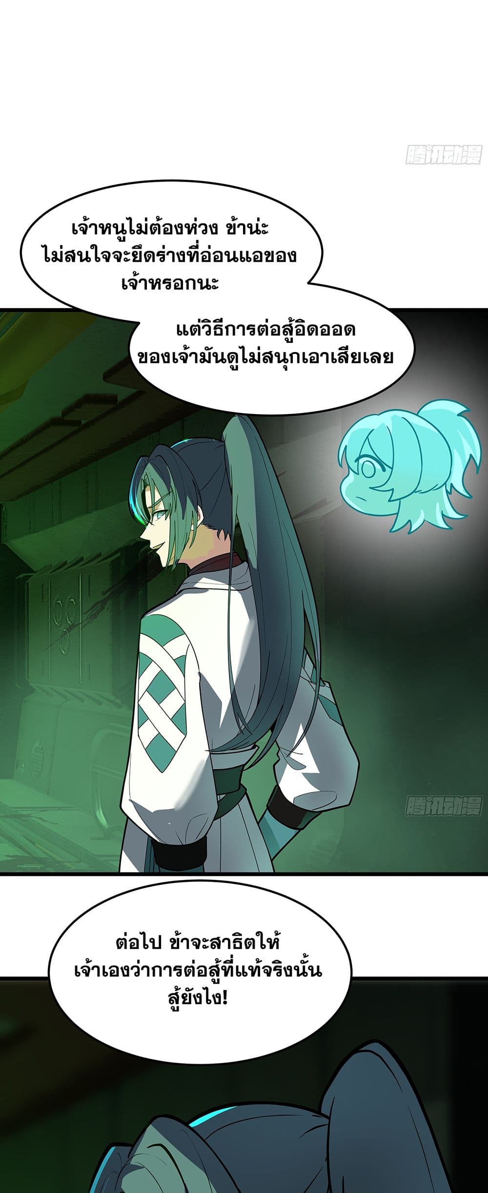 Martial Peak เทพยุทธ์เหนือโลก page 10
