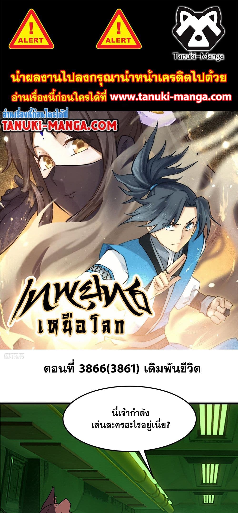 Martial Peak เทพยุทธ์เหนือโลก page 1