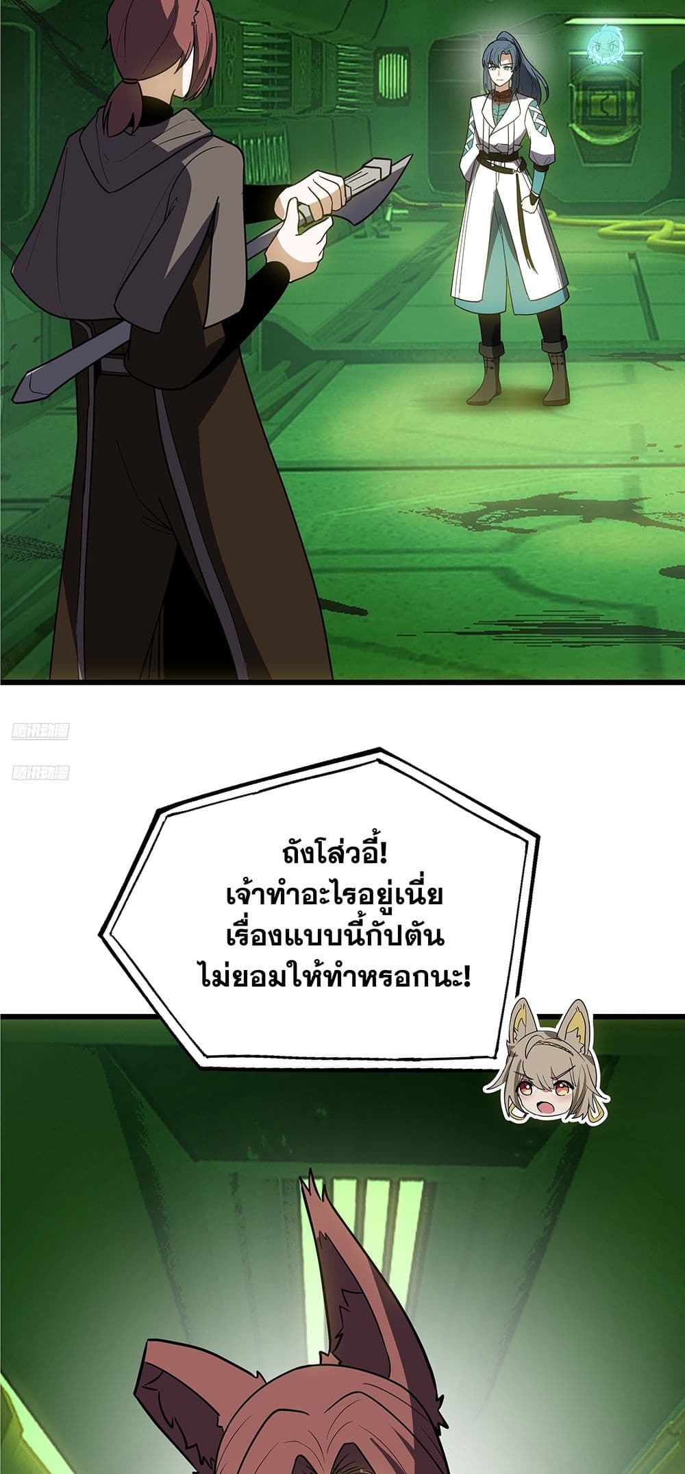 Martial Peak เทพยุทธ์เหนือโลก page 2