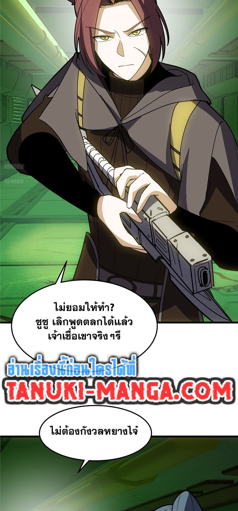 Martial Peak เทพยุทธ์เหนือโลก page 3