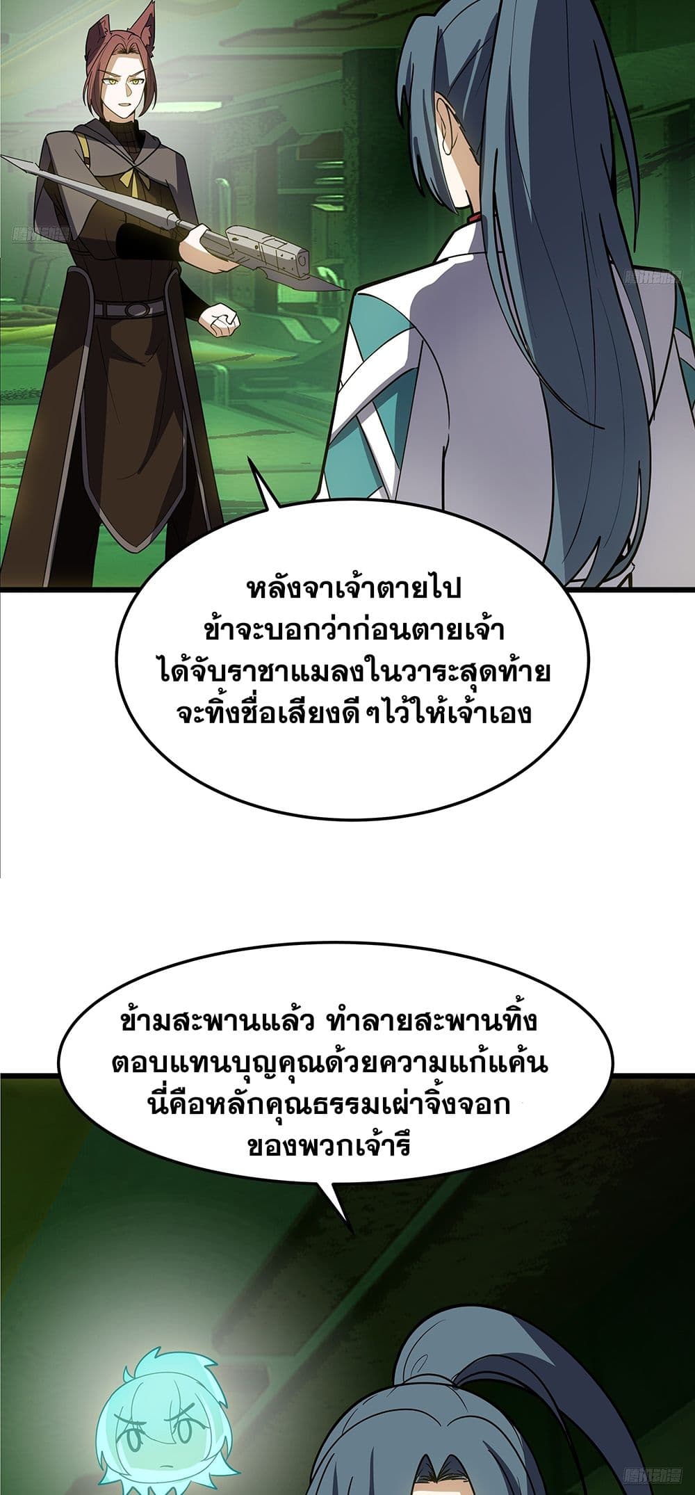 Martial Peak เทพยุทธ์เหนือโลก page 4