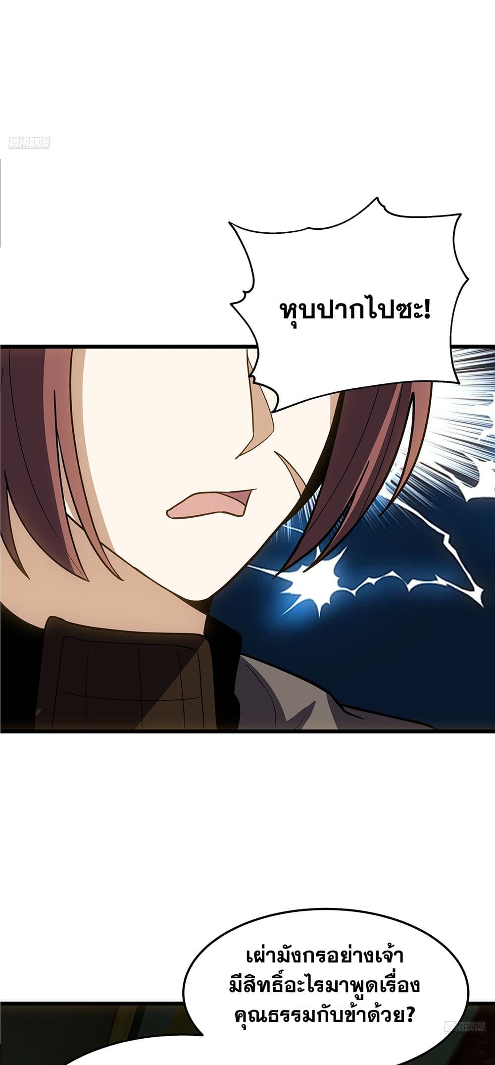 Martial Peak เทพยุทธ์เหนือโลก page 6