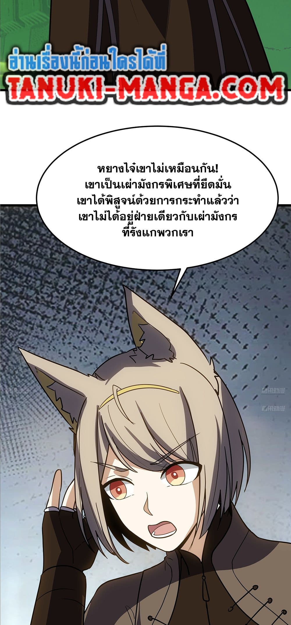 Martial Peak เทพยุทธ์เหนือโลก page 8
