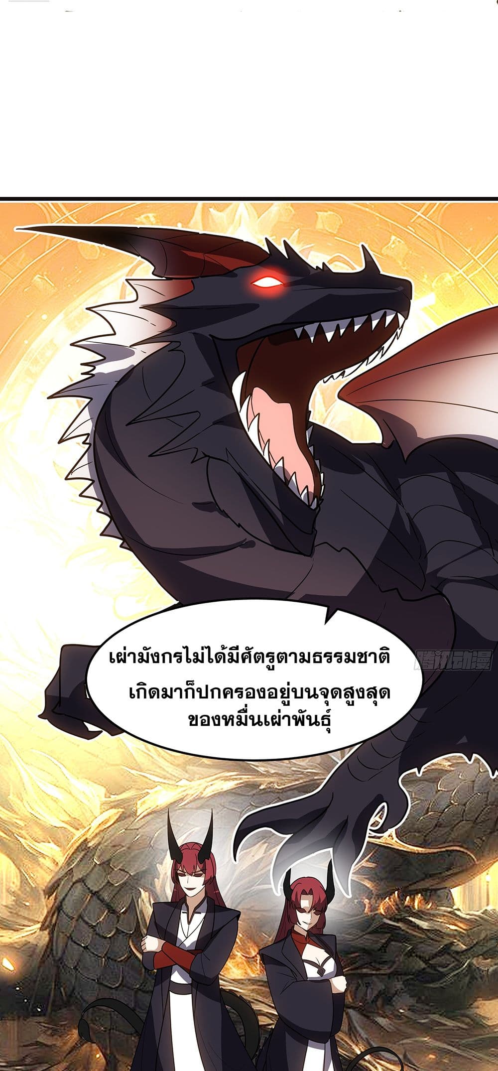 Martial Peak เทพยุทธ์เหนือโลก page 10