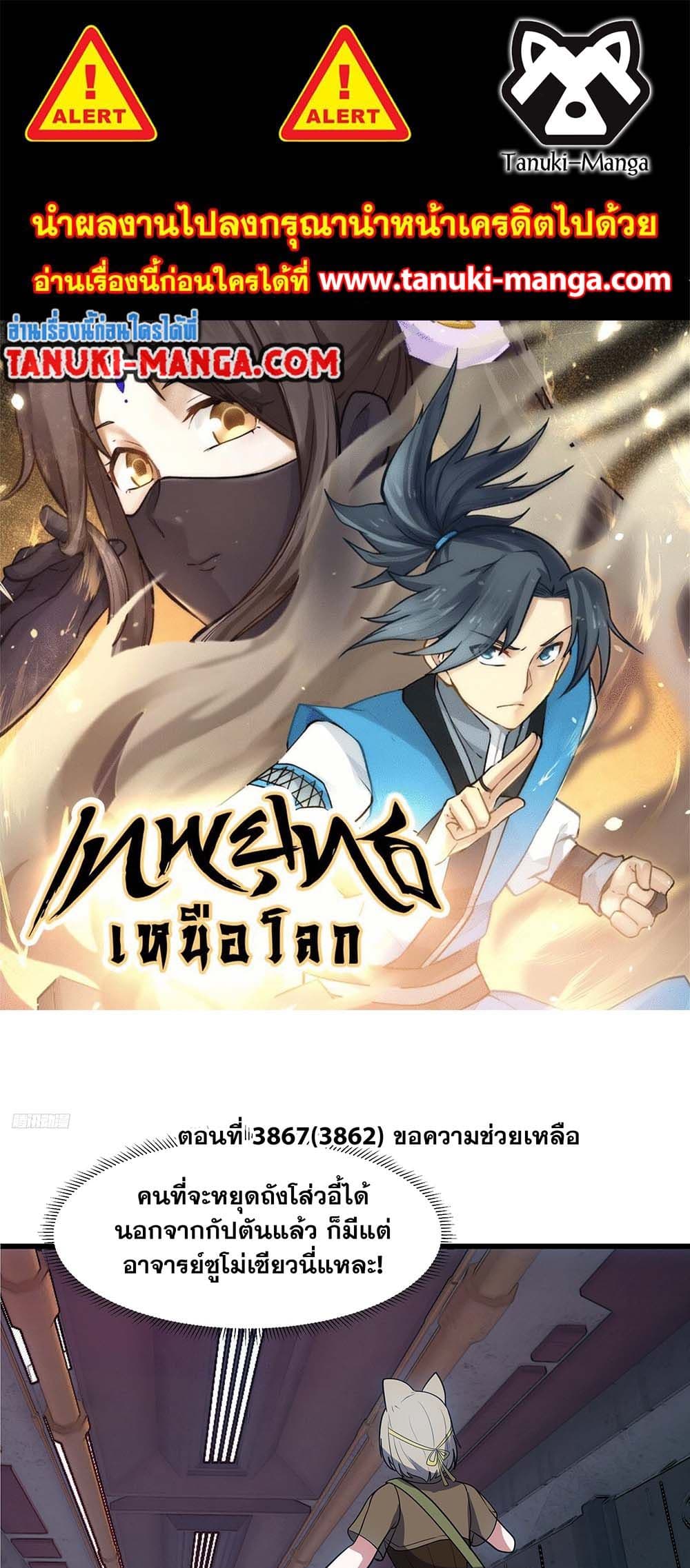 Martial Peak เทพยุทธ์เหนือโลก page 1