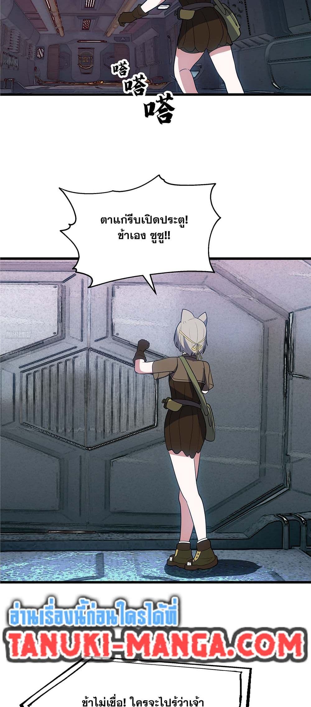 Martial Peak เทพยุทธ์เหนือโลก page 2