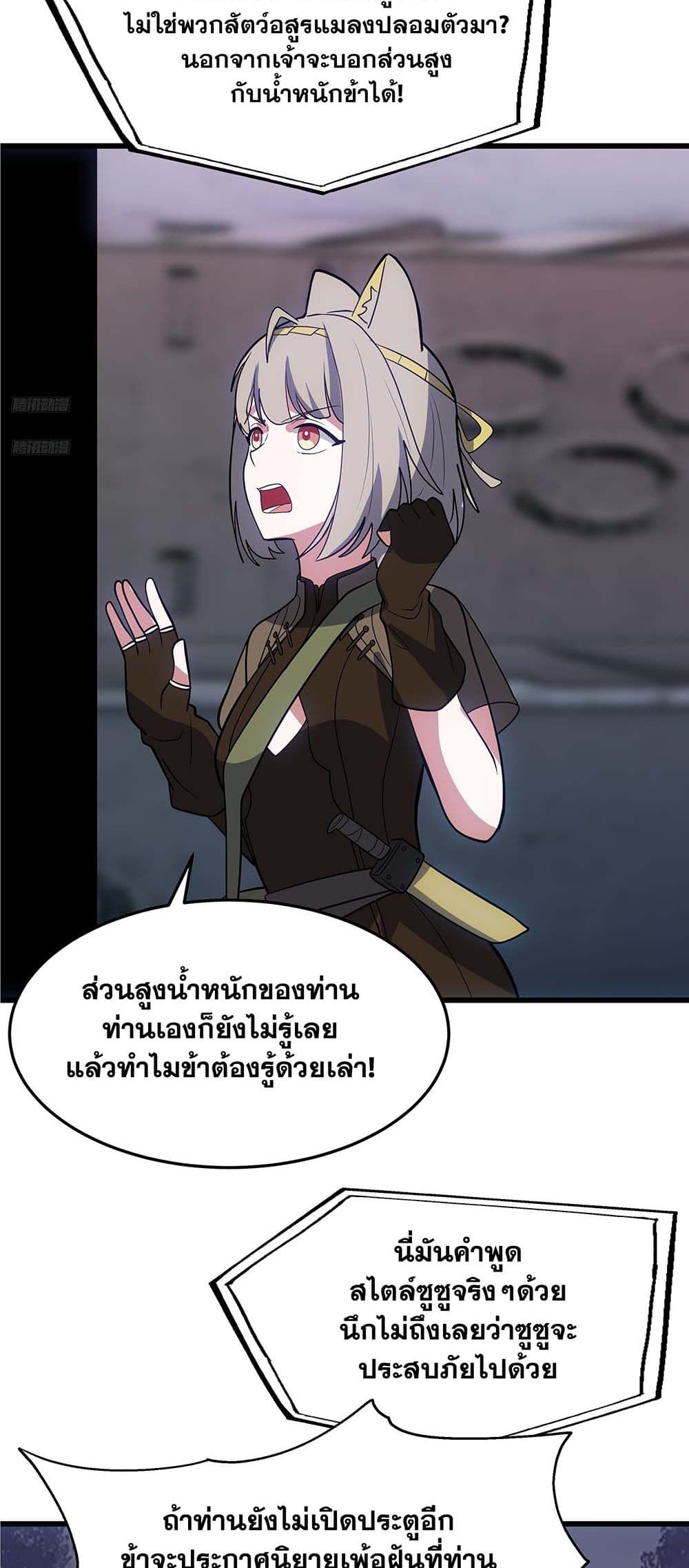 Martial Peak เทพยุทธ์เหนือโลก page 3