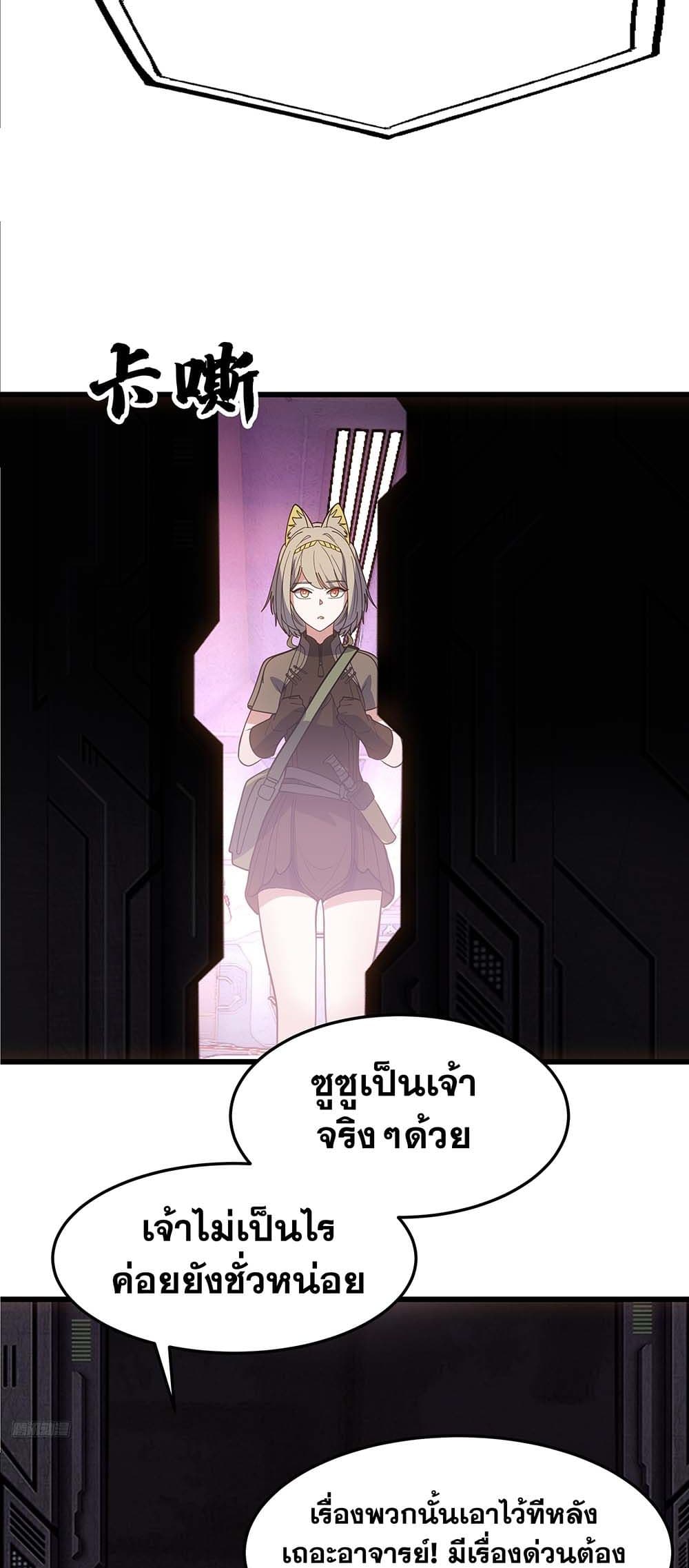 Martial Peak เทพยุทธ์เหนือโลก page 5