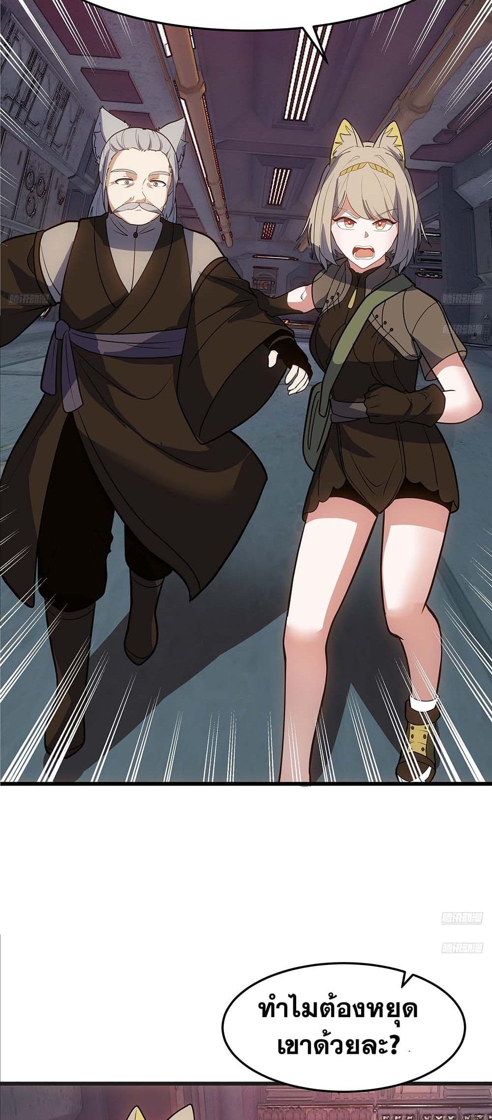 Martial Peak เทพยุทธ์เหนือโลก page 8
