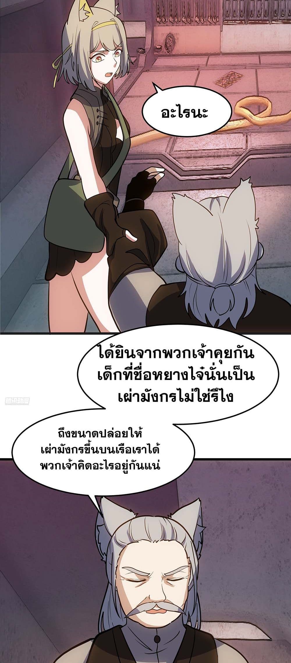 Martial Peak เทพยุทธ์เหนือโลก page 9
