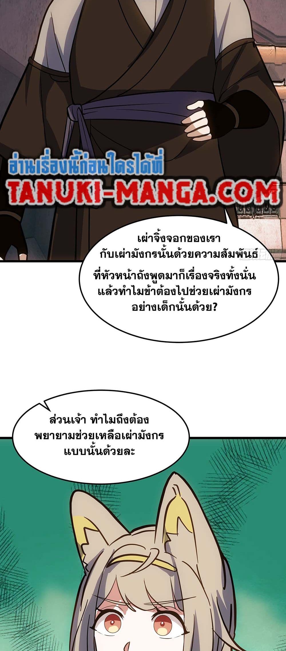 Martial Peak เทพยุทธ์เหนือโลก page 10