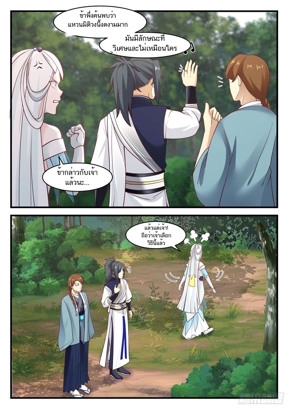 Martial Peak เทพยุทธ์เหนือโลก page 2