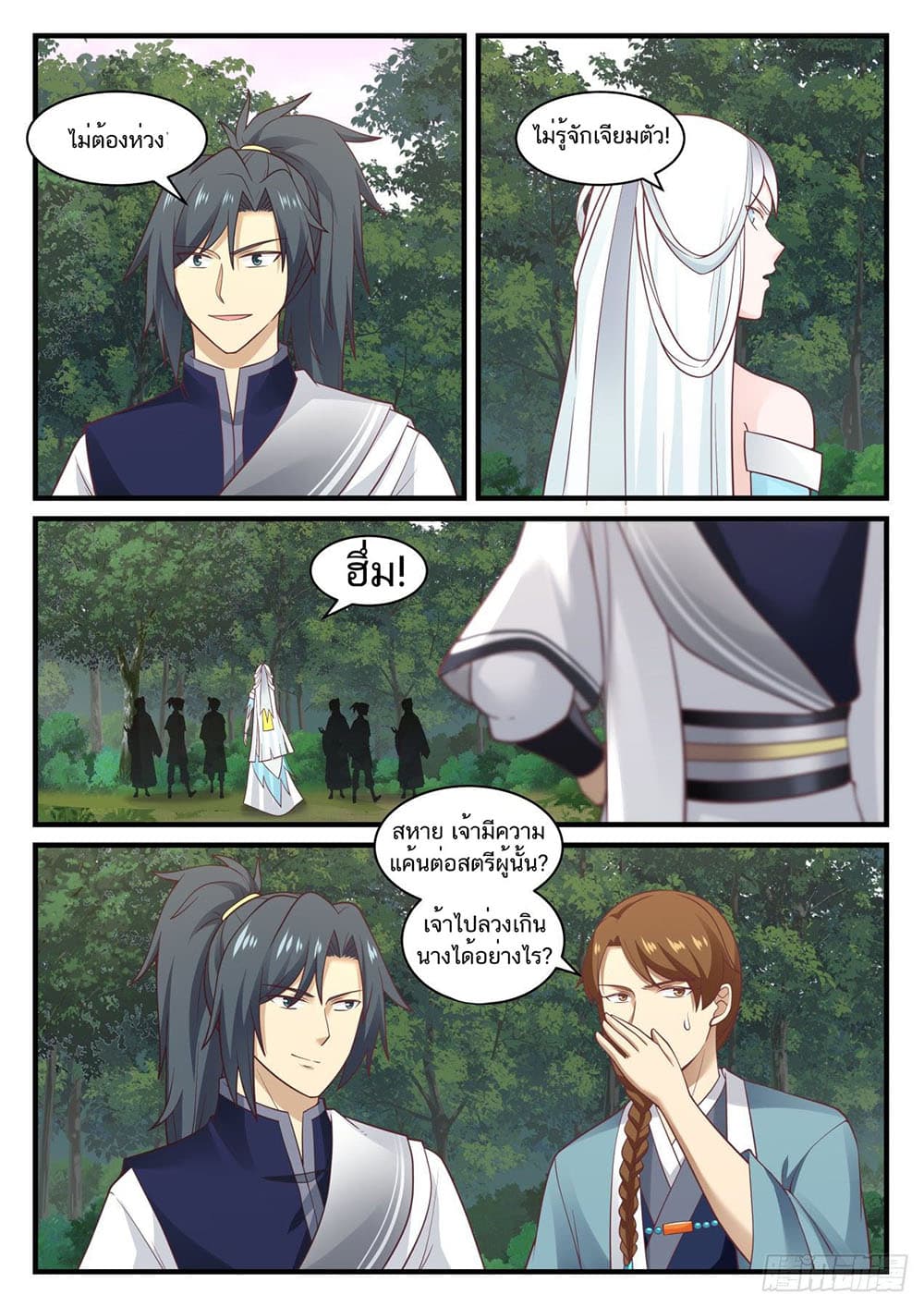 Martial Peak เทพยุทธ์เหนือโลก page 4