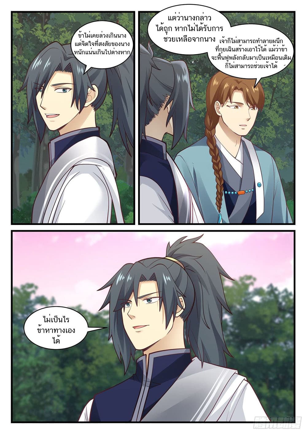 Martial Peak เทพยุทธ์เหนือโลก page 5