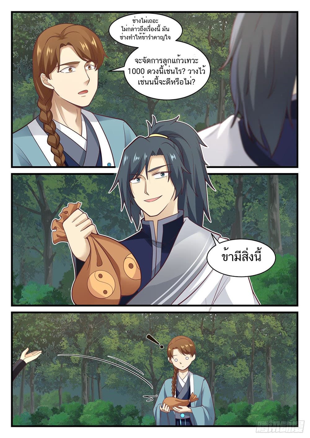 Martial Peak เทพยุทธ์เหนือโลก page 6