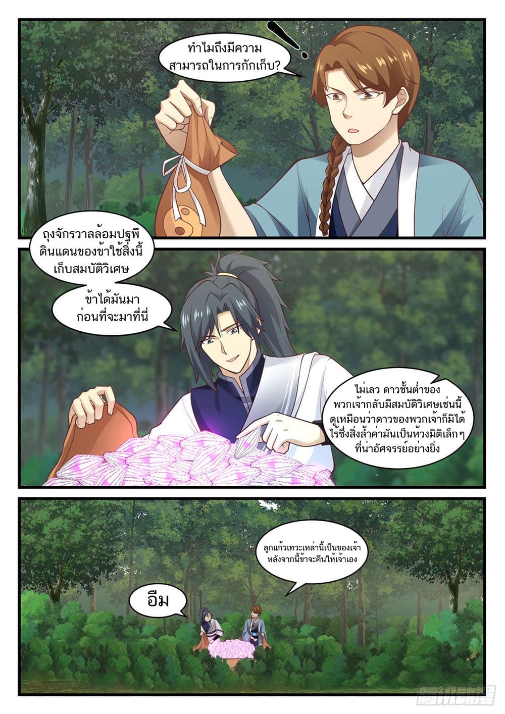Martial Peak เทพยุทธ์เหนือโลก page 7