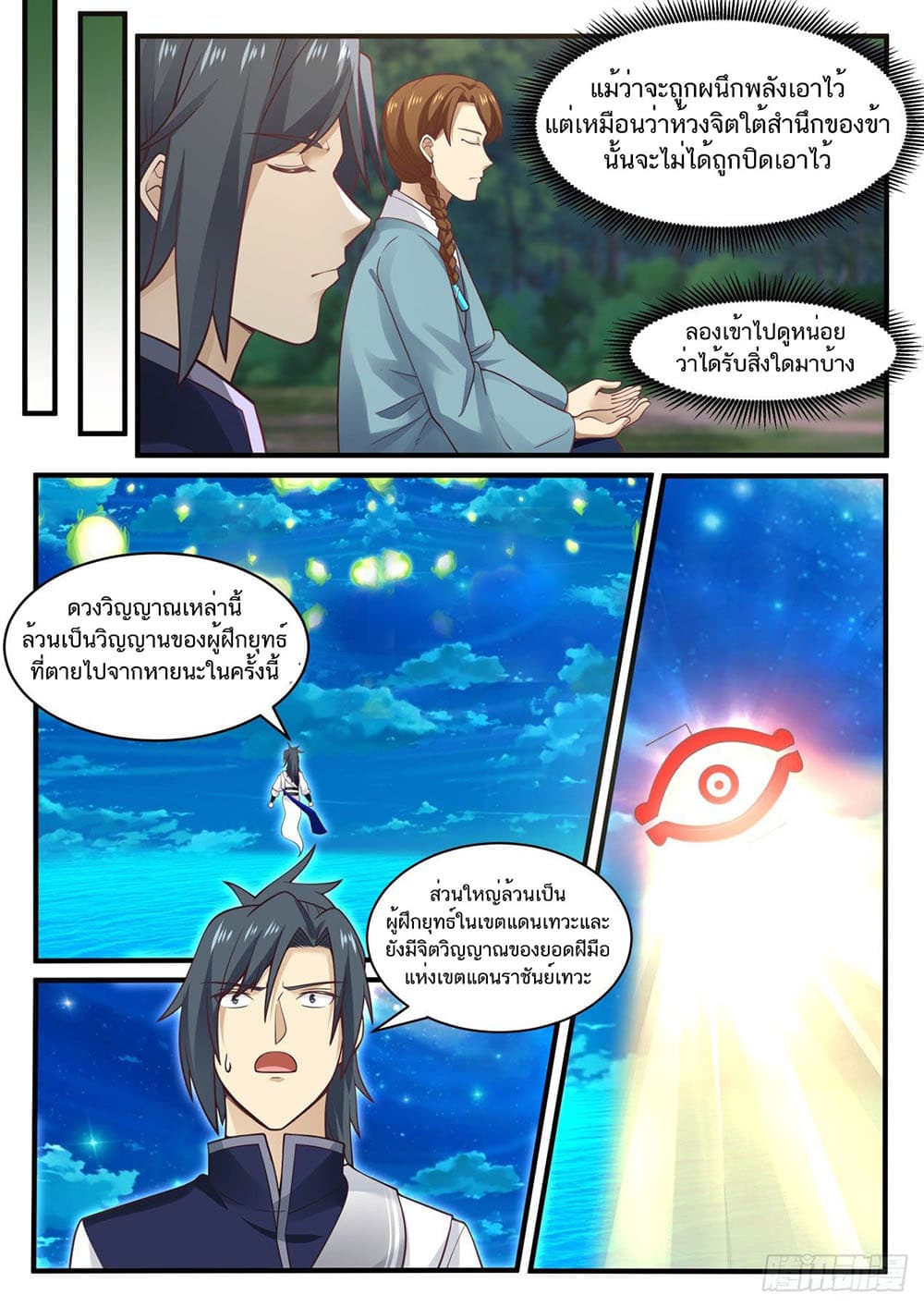 Martial Peak เทพยุทธ์เหนือโลก page 8