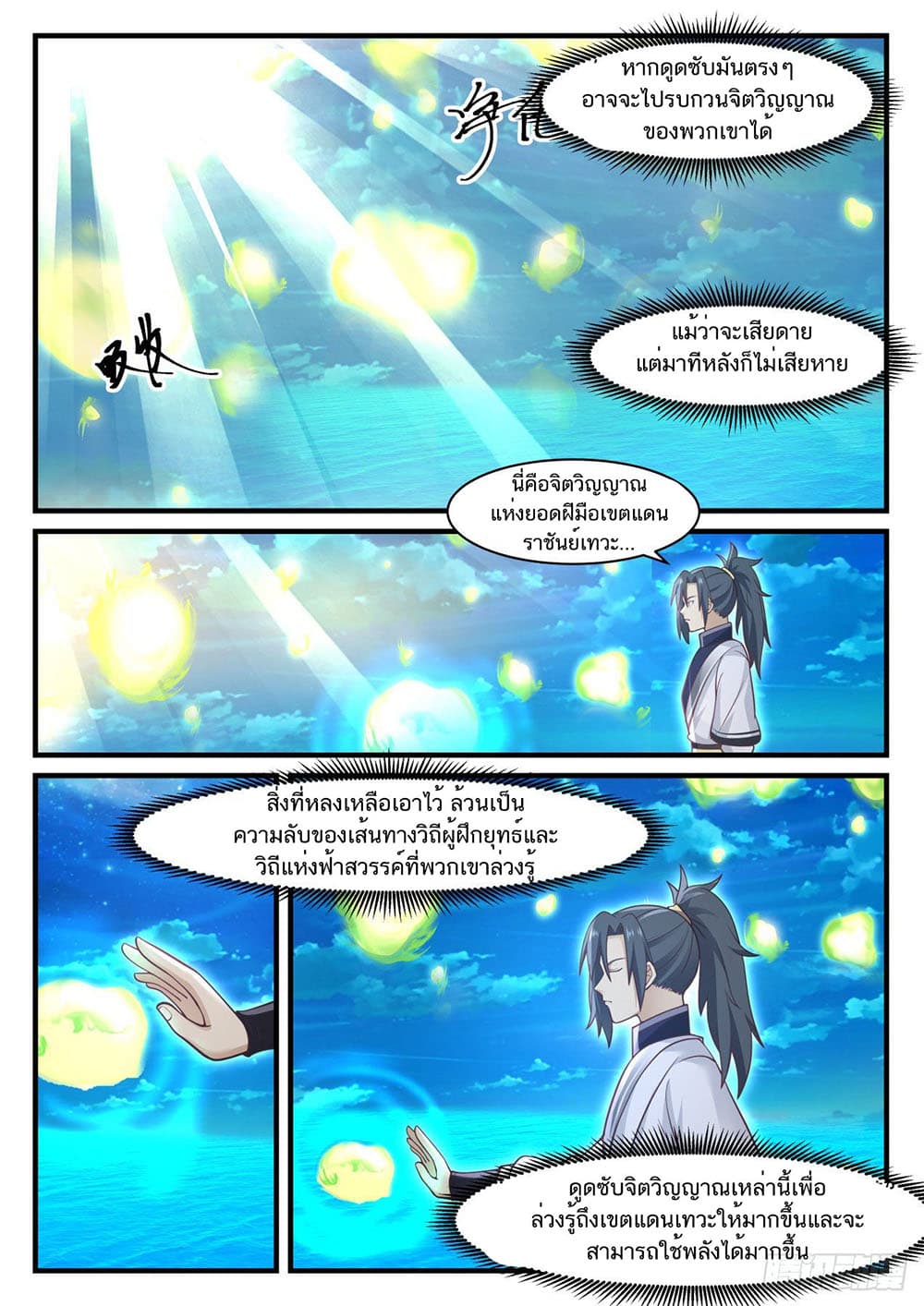 Martial Peak เทพยุทธ์เหนือโลก page 9