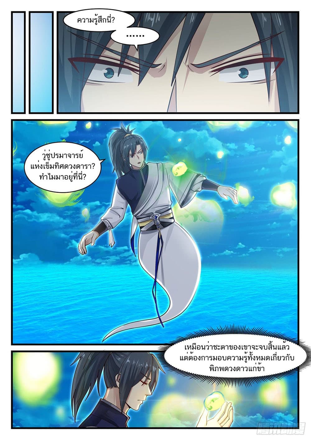 Martial Peak เทพยุทธ์เหนือโลก page 10