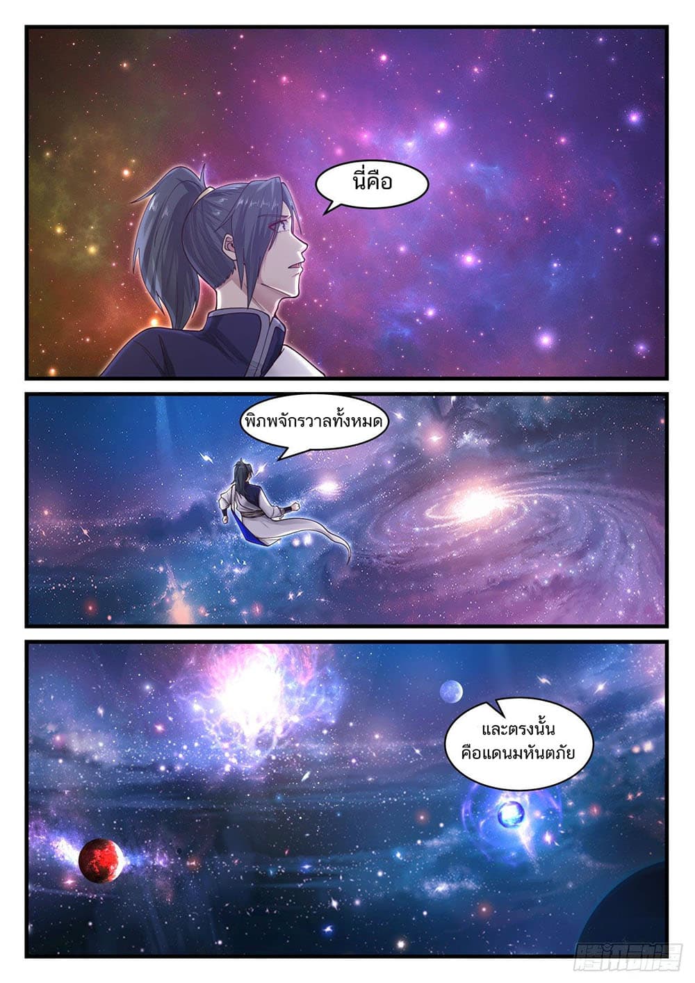Martial Peak เทพยุทธ์เหนือโลก page 11