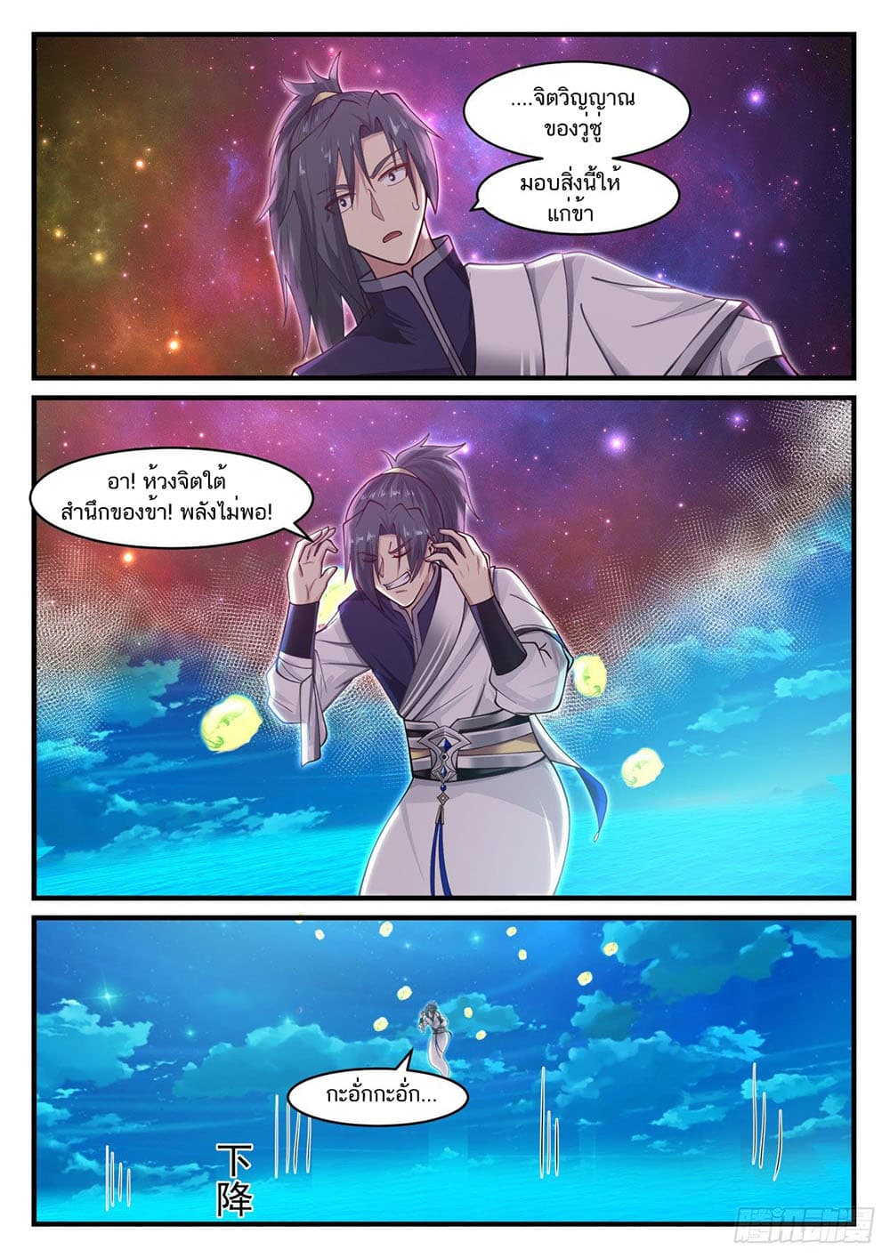 Martial Peak เทพยุทธ์เหนือโลก page 12