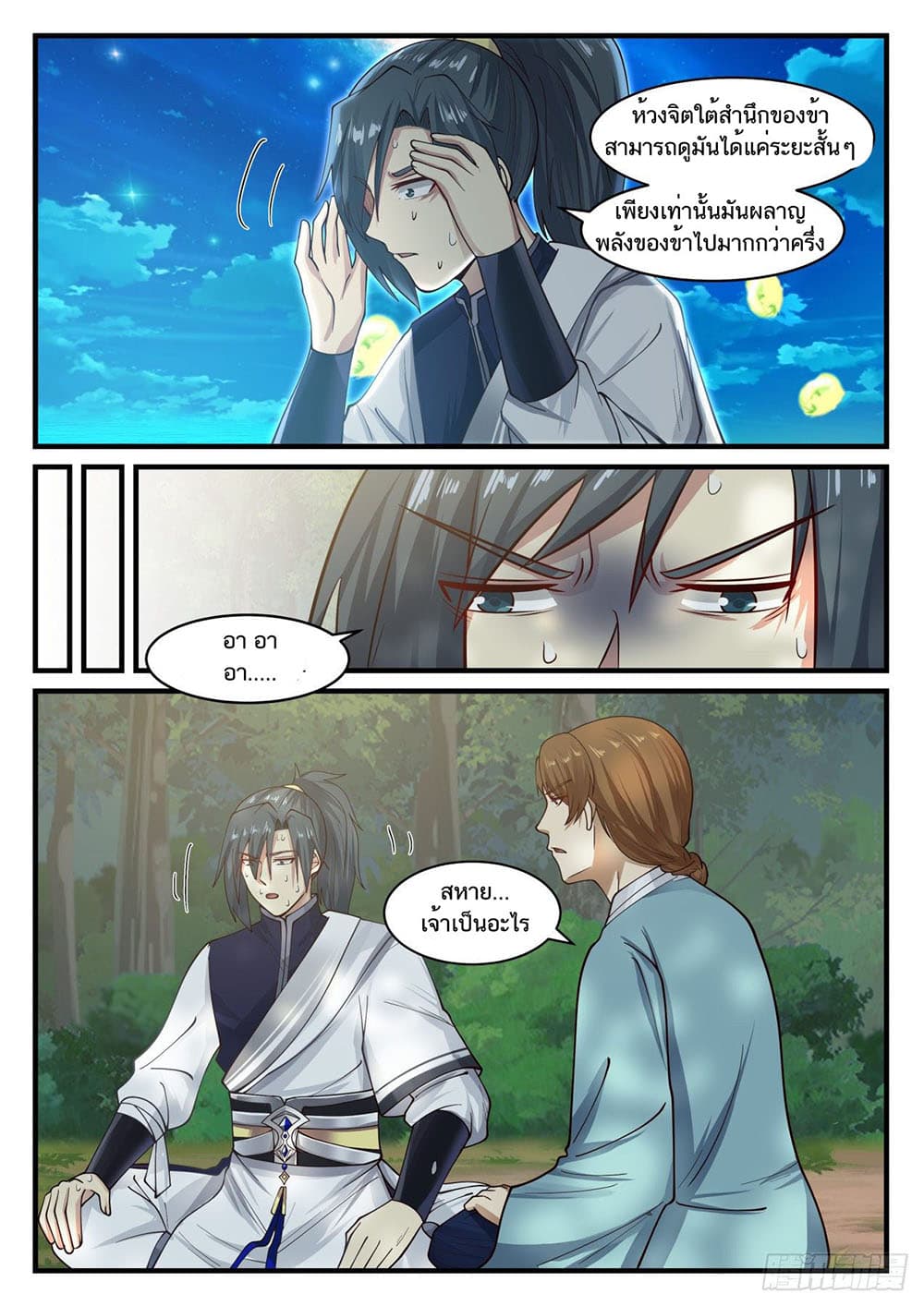 Martial Peak เทพยุทธ์เหนือโลก page 13