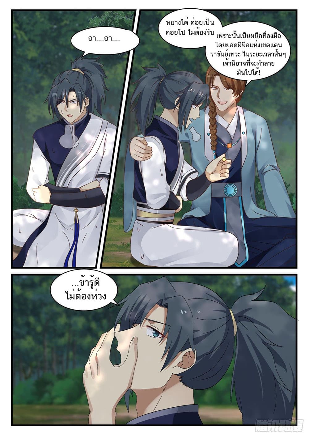 Martial Peak เทพยุทธ์เหนือโลก page 2