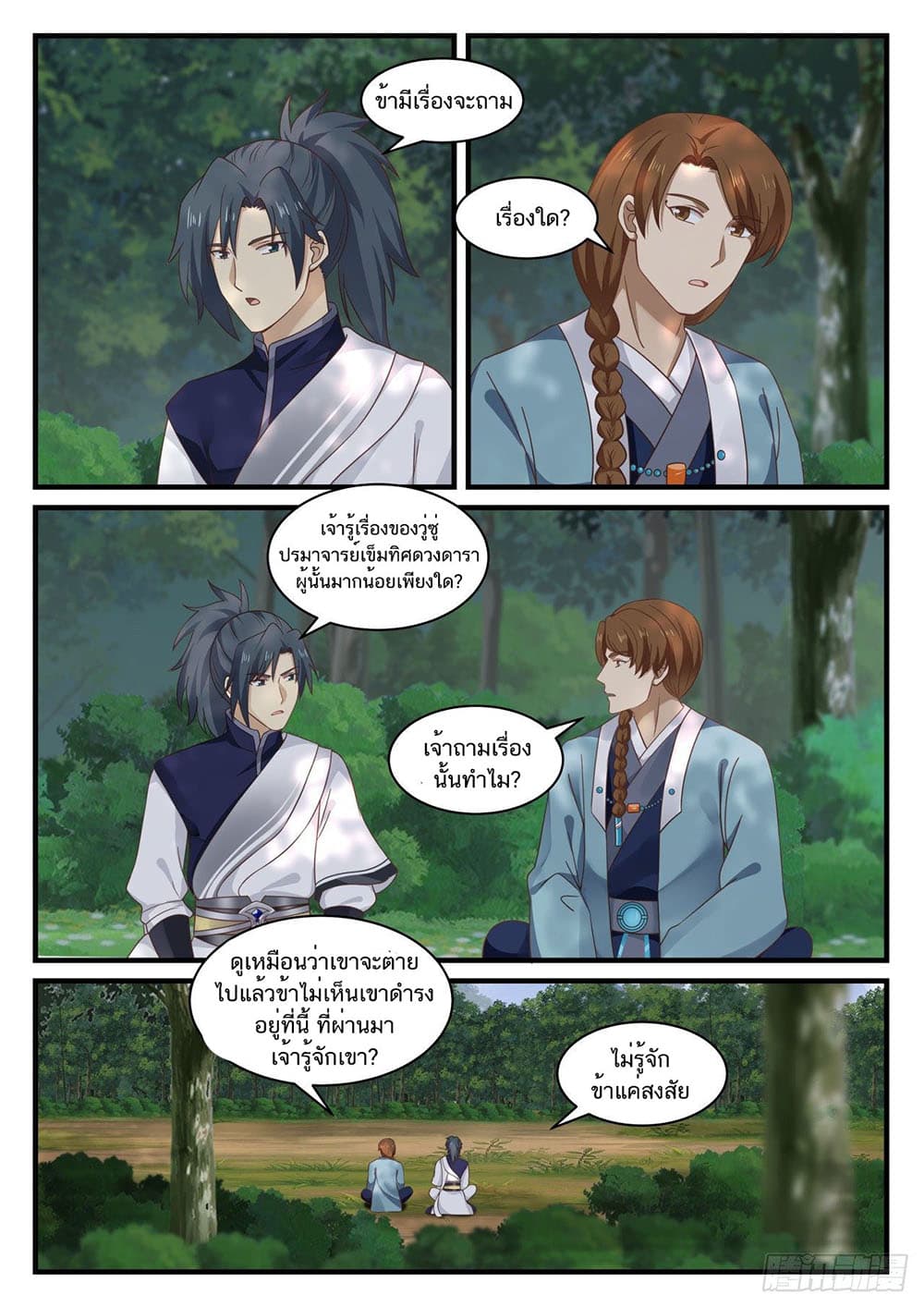 Martial Peak เทพยุทธ์เหนือโลก page 3