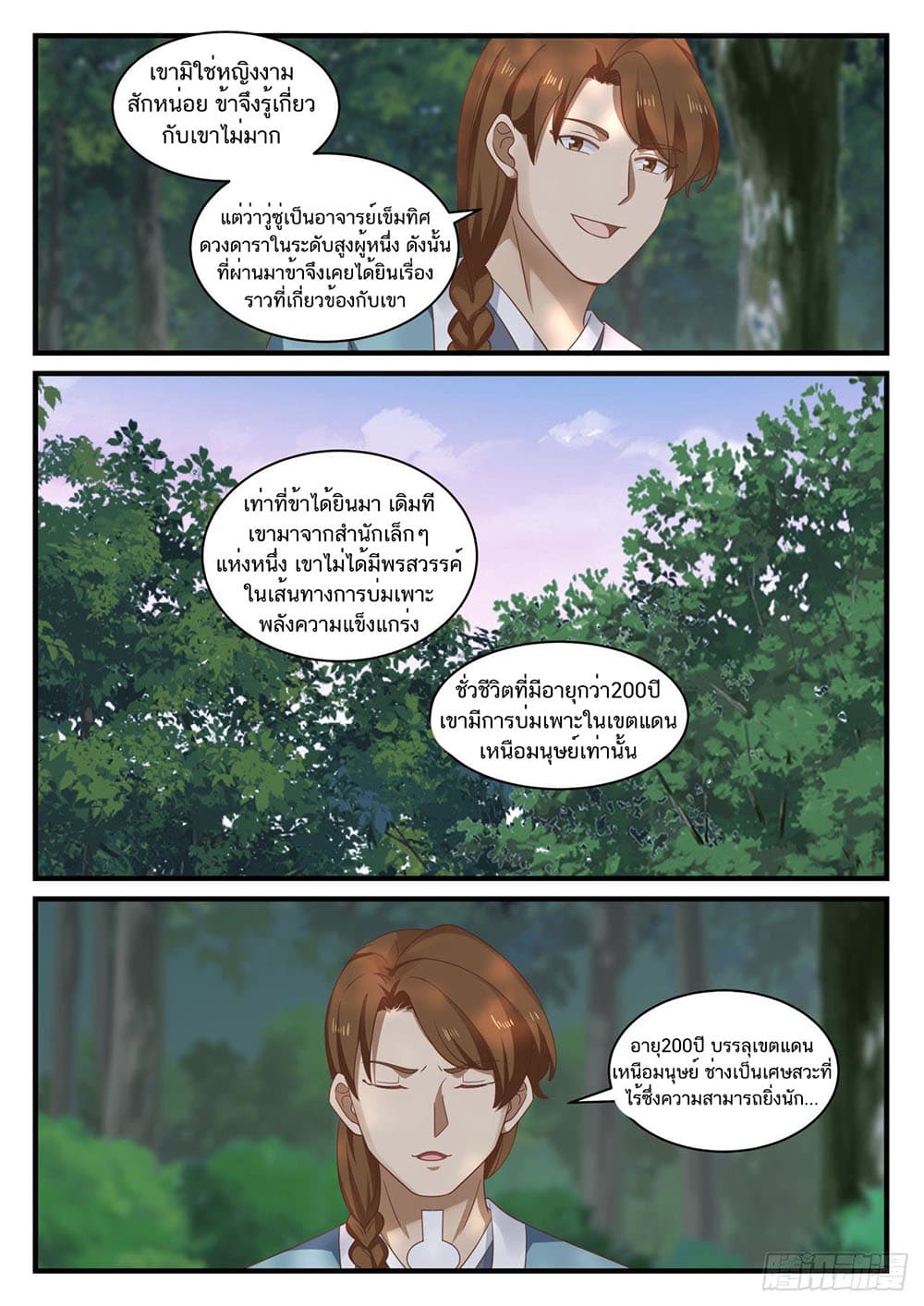 Martial Peak เทพยุทธ์เหนือโลก page 4