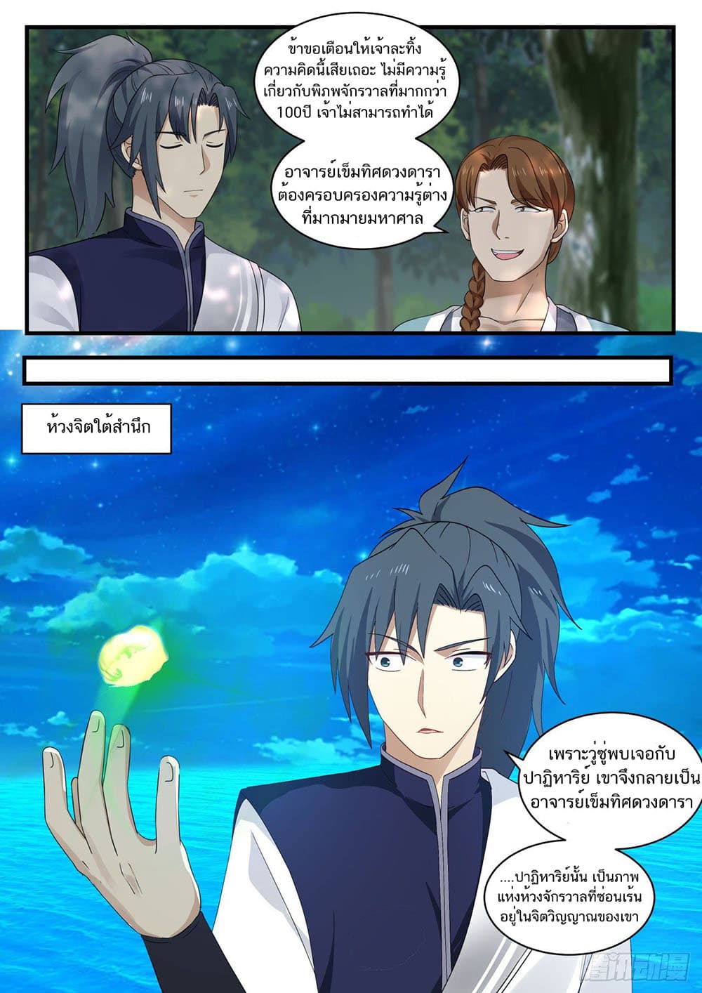 Martial Peak เทพยุทธ์เหนือโลก page 7