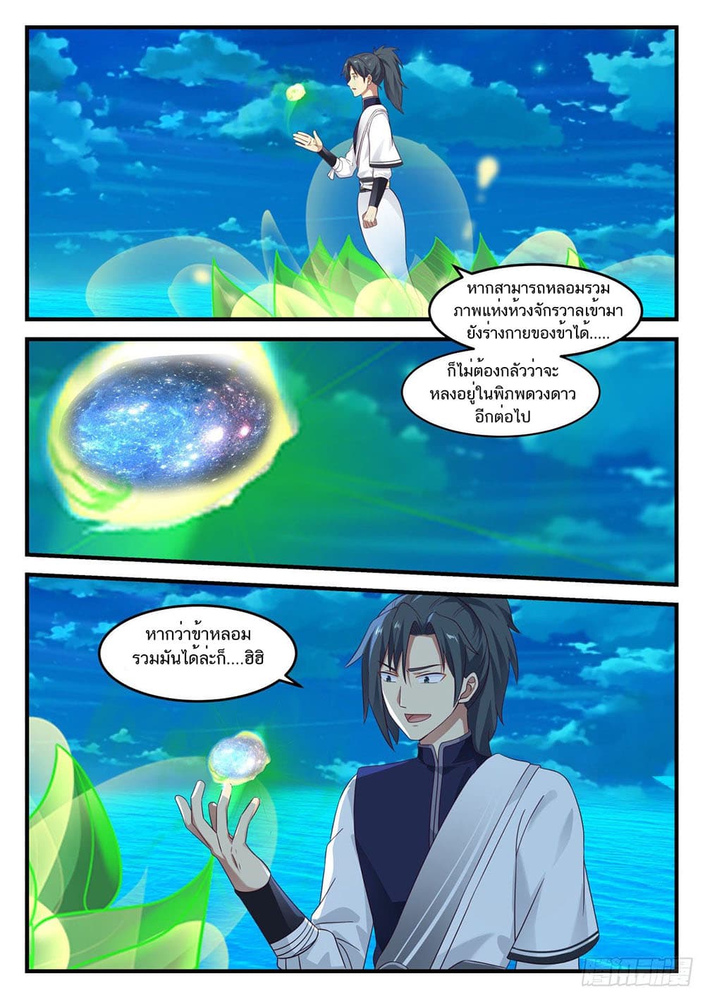 Martial Peak เทพยุทธ์เหนือโลก page 8
