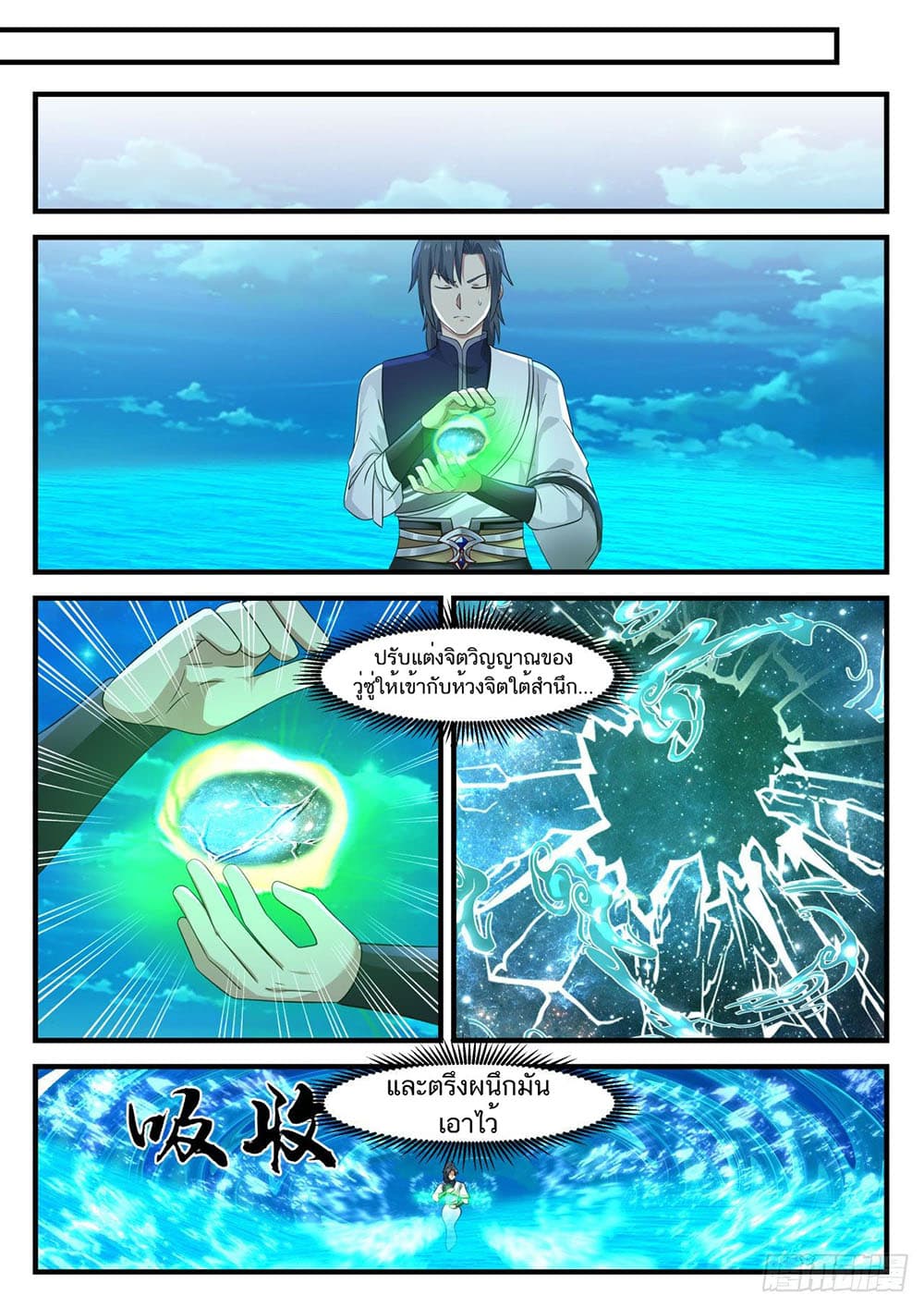 Martial Peak เทพยุทธ์เหนือโลก page 9