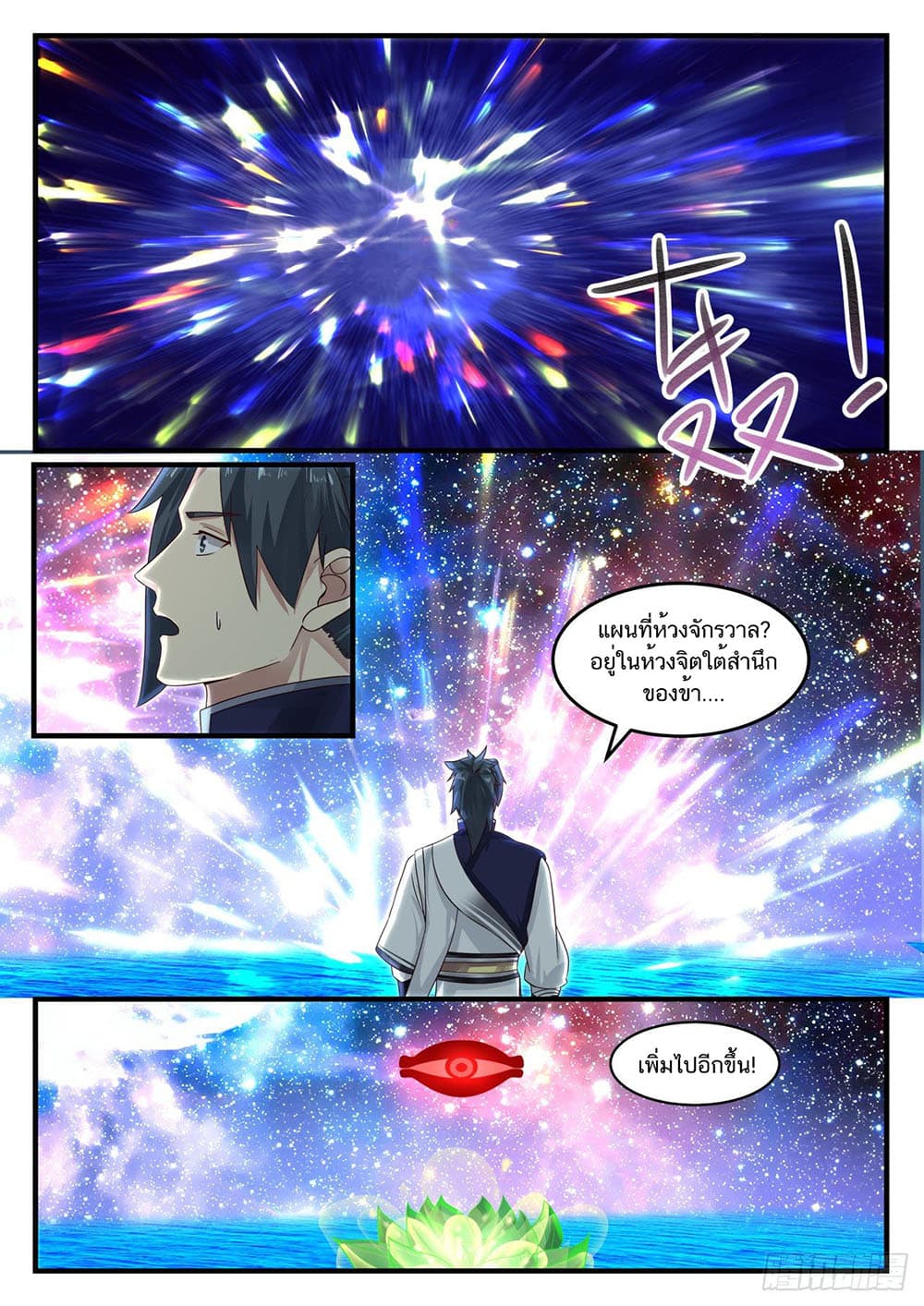 Martial Peak เทพยุทธ์เหนือโลก page 10